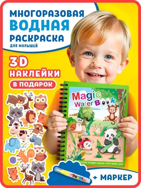 Водная раскраска для малышей Milaga kids