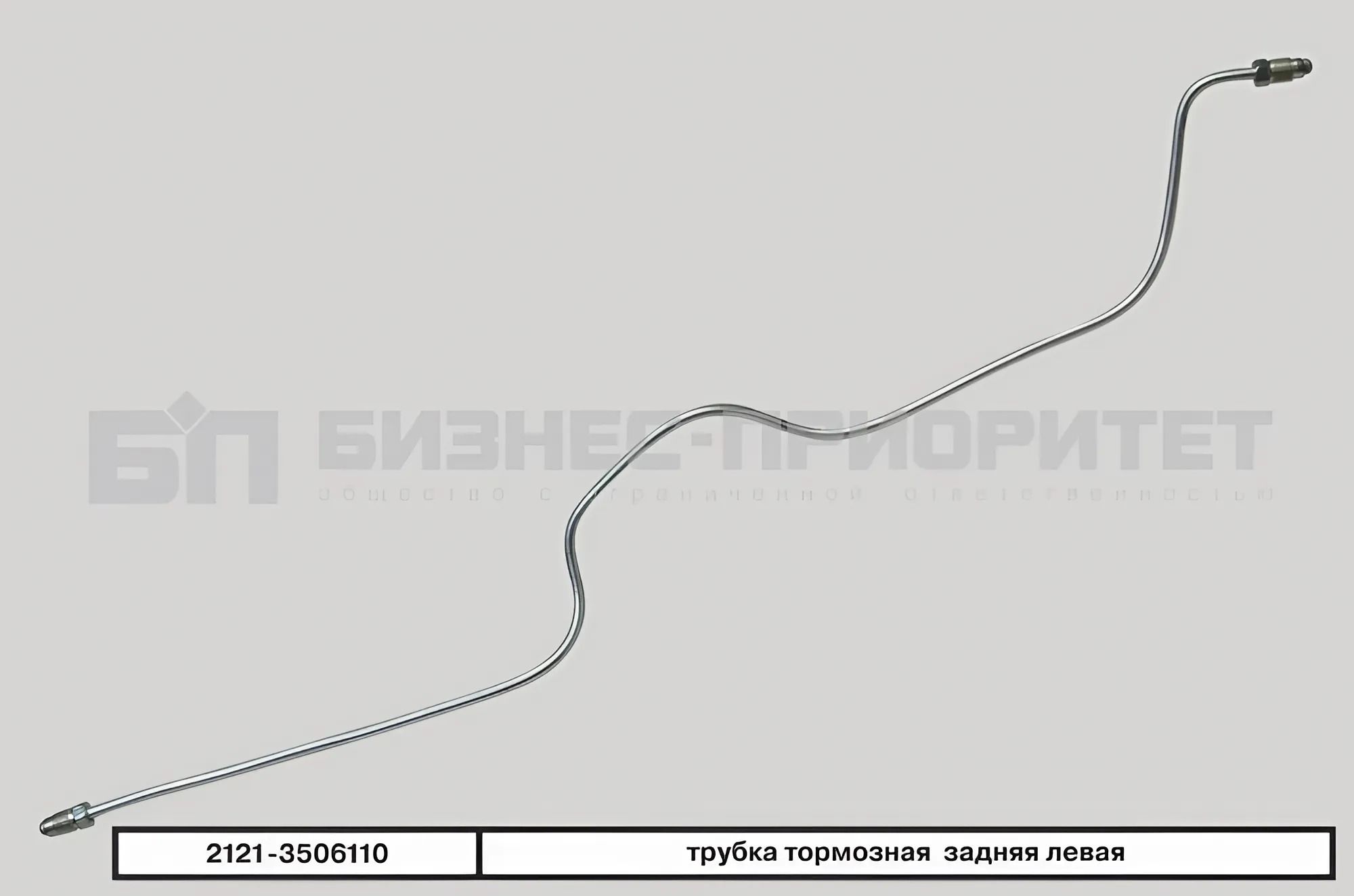 Трубка тормозная задняя левая для а/м ВАЗ 2121, 21213-21214, 2131