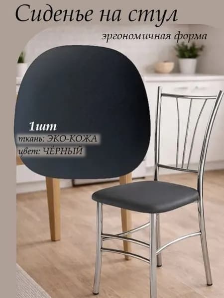 Запчасти для стула, 39х40х3 см