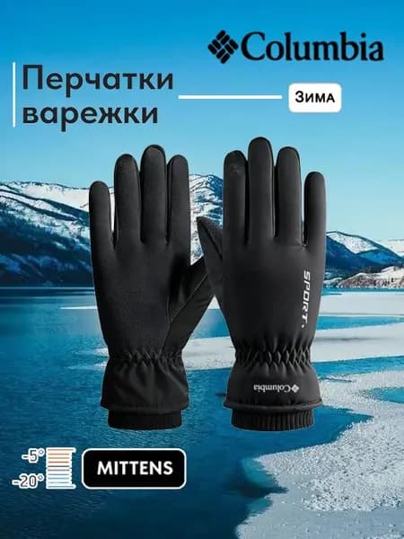 Columbia Перчатки для фигурного катания, размер: S-XL