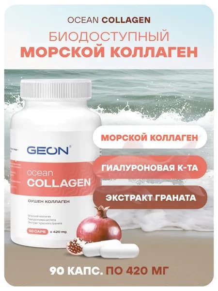 GEON Морской коллаген в капсулах Ocean Collagen 90 капсул