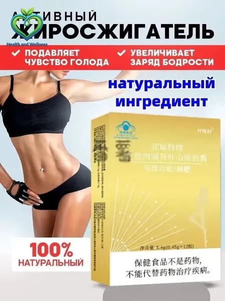 Жиросжигатель для похудениябад для снижения веса / таблетки для похудения женщинам и мужчинам