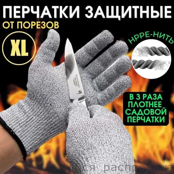 Перчатки защитные