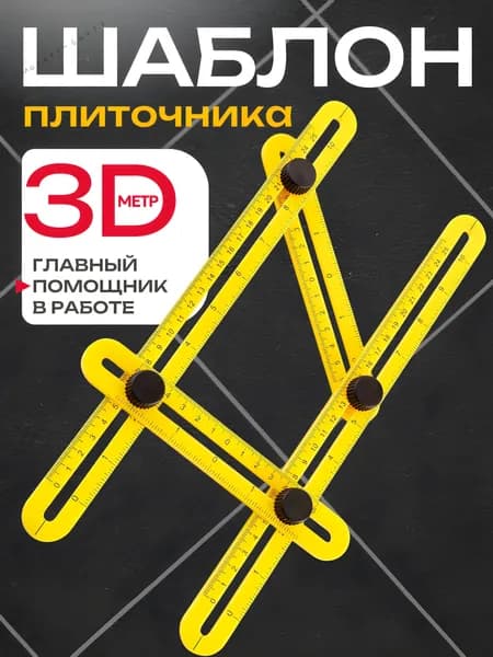 Линейка/угольник строительный 250мм х 65мм, Пластик