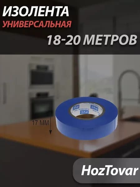 Изолента