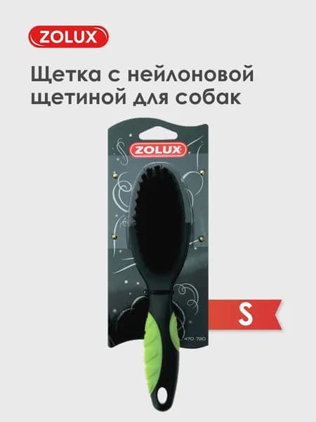 Расческа для собаки Zolux мягкая с нейлоновой щетиной малая, S