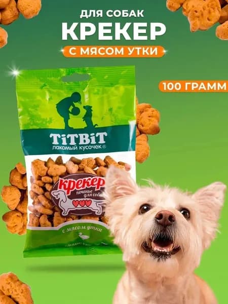 Лакомство Titbit для маленьких собак Крекер с мясом утки (100 г)