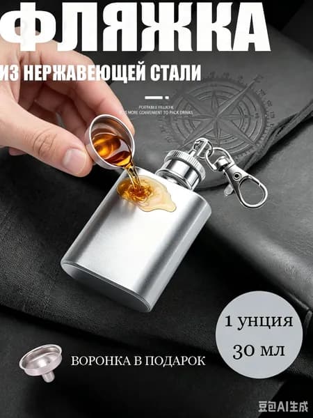 Фляжка для алкоголя 30мл, Фляга армейская для воды походная, Подарок для мужчины, Нержавеющая сталь