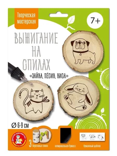 Выжигание на спилах "Зайка, Песик, Киса" (малые)