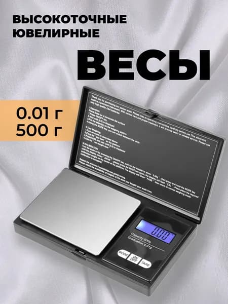 Высокоточные ювелирные весы до 500г, Кухонные весы,портативные,Точность 0,01 г