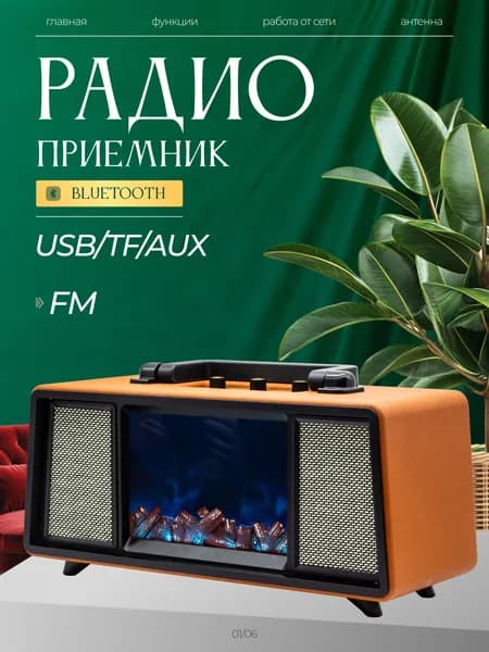 Портативный радиоприемник EPE FP-392-S коричневый / Световые эффекты (Камин) / Bluetooth 5.0