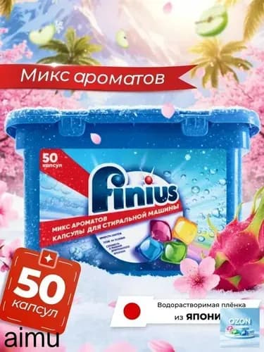 Капсулы для стирки белья с кондиционером 50 шт