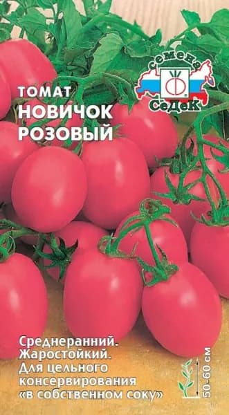 Семена Томат Новичок Розовый 0,15г Гавриш