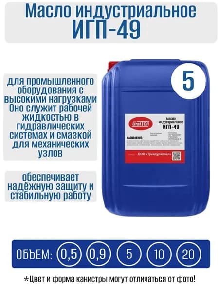Масло индустриальное ИГП 49 5 л