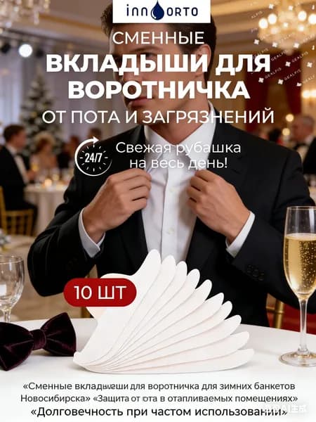 Вкладыши от пота, 10 шт.