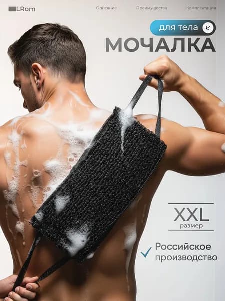 Мочалка для тела жесткая мужская, женская
