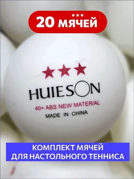 Шарики для пинг-понга 20шт