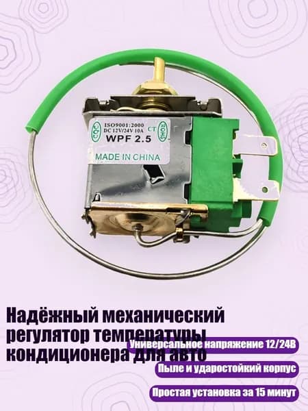 Автокондиционер, арт. 3TT310286-B_SZH5, 1 шт.
