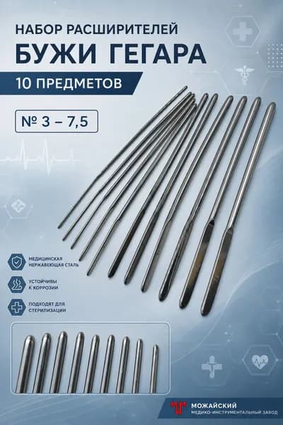 Бужи Гегара набор расширителей ММИЗ № с 3 по 7,5 мм, 10 предметов.