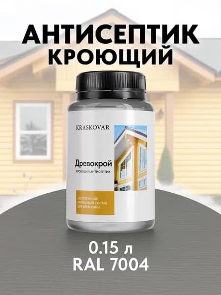 Краска для дерева кроющая Kraskovar Древокрой RAL 7004 /150 мл /антисептик для дерева для наружных и внутренних работ