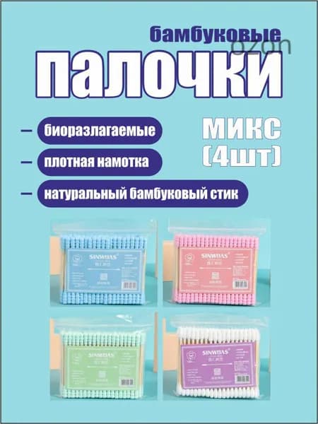 Ватные палочки, 425 шт.