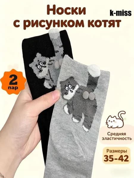 Носки женские SKU2026106, 2 пары