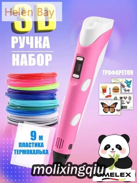 Новая 3D-ручка для 3D-печати для детей с 9-метровой нитью PLA 1,75 мм для самостоятельного рисования на день рождения,светло-розовый