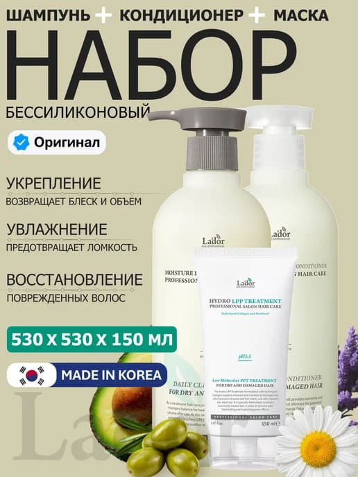 Набор увлажняющий Шампунь, Кондиционер, Маска Корея
