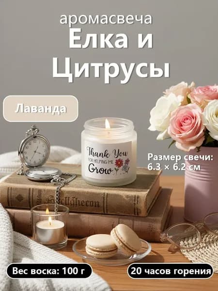 Ароматические свечи новогодние, чайные, лаванда, подарок