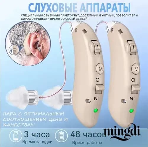 Перезаряжаемые цифровые слуховые аппараты для пожилых людей и взрослых