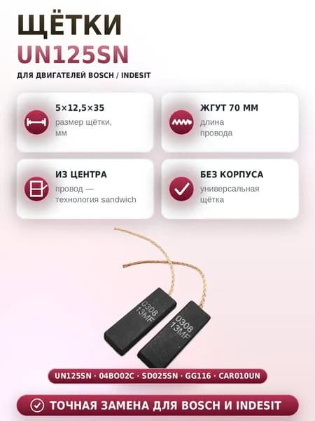 Щетки угольные 5x12.5x35 мм для двигателя стиральных машин (12,5мм) 04bo02c, SD025sn, GG116, CAR010UN