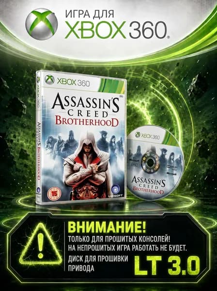 Игра Assassin’s Creed: Brotherhood игра для XBox360 (XBox 360, Русская версия)