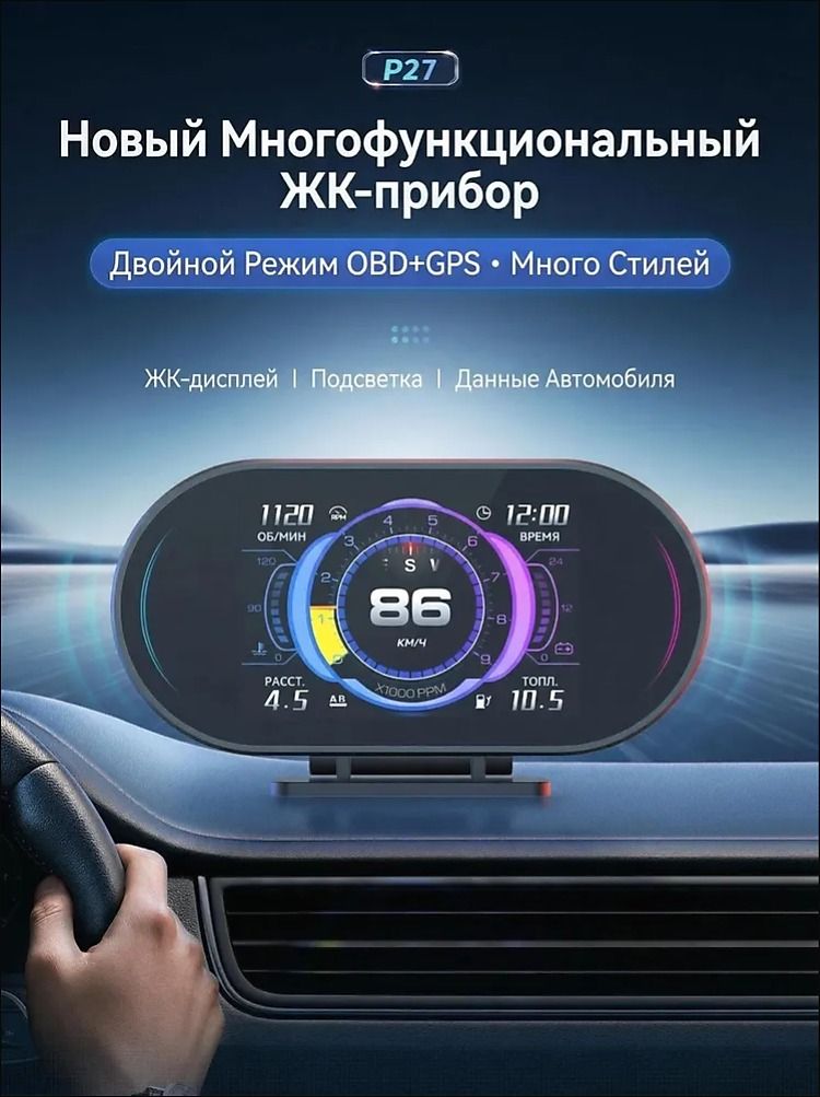 Проектор на лобовое стекло арт. p27