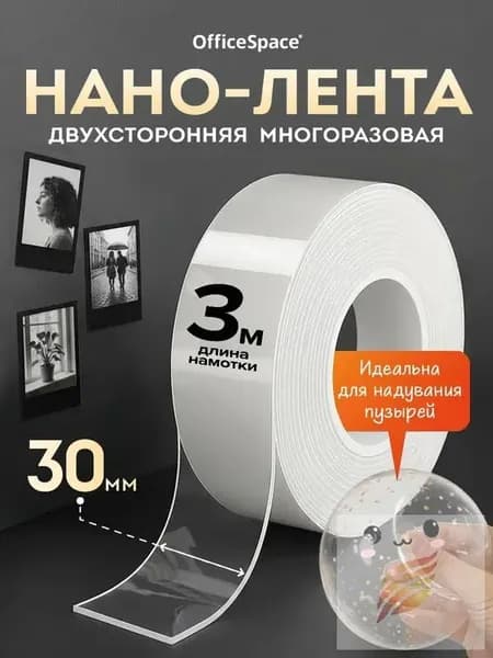 Клейкая лента канцелярская 30 мм x 3 м, 1 шт.
