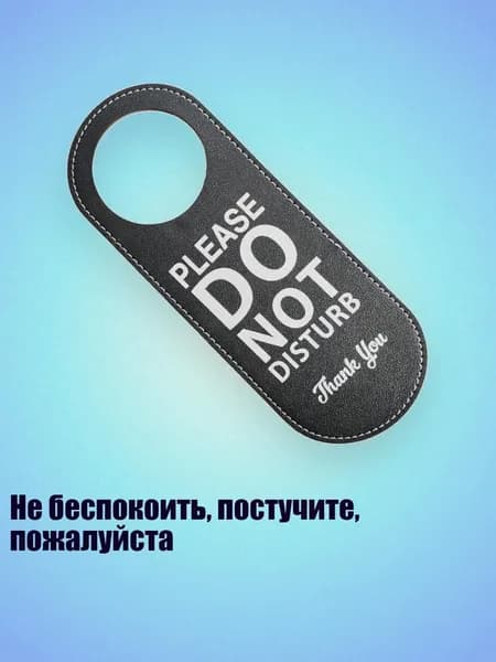 Не беспокоить, постучите, пожалуйста, - Черный с зеленым