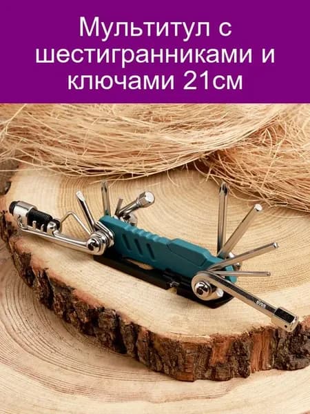 Мультитул с шестигранниками и ключами 21 см