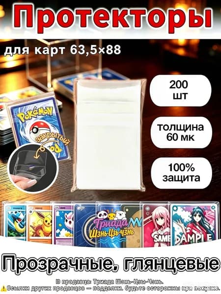 Протекторы для карт 63,5 x 88 мм Закрытый Zodiac№7. Прозрачные, глянцевые, 200шт