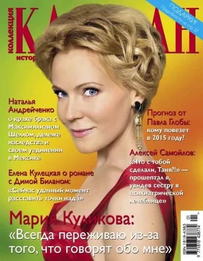 Коллекция Караван историй No01/2015 | Электронная книга