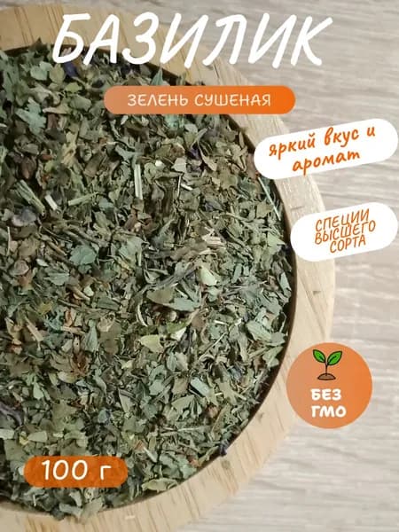 Базилик сушеный, 100 гр