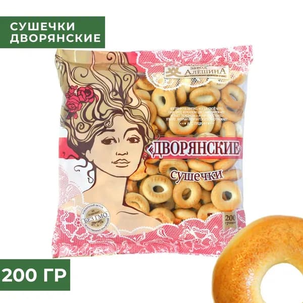 Сушечки ДВОРЯНСКИЕ, 200 гр / Завод Алешина