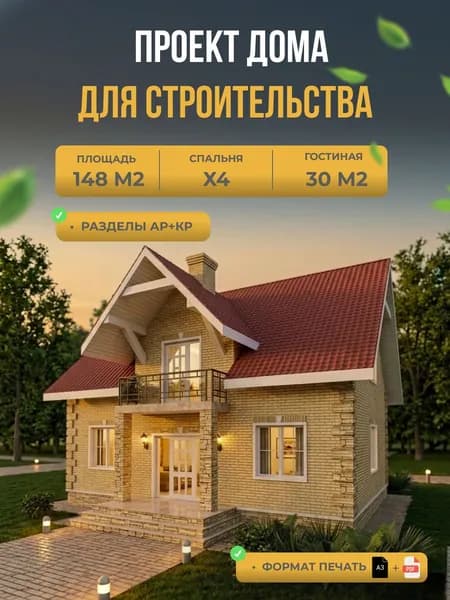 Проект двухэтажного дома 11.3м х 10.17м, площадь148.35м2, 4 спальни