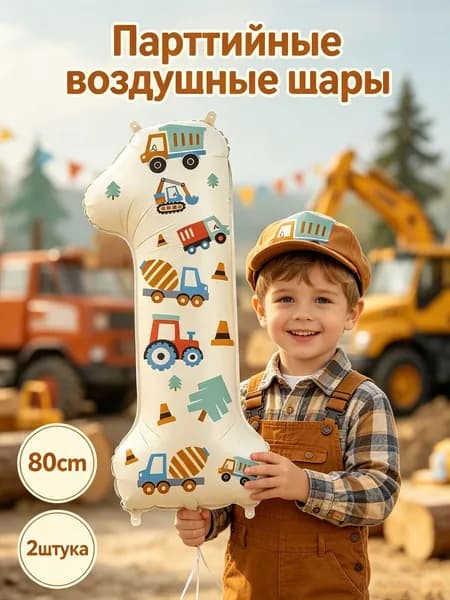 Инженерный автомобиль Тематическая вечеринка Воздушный шар