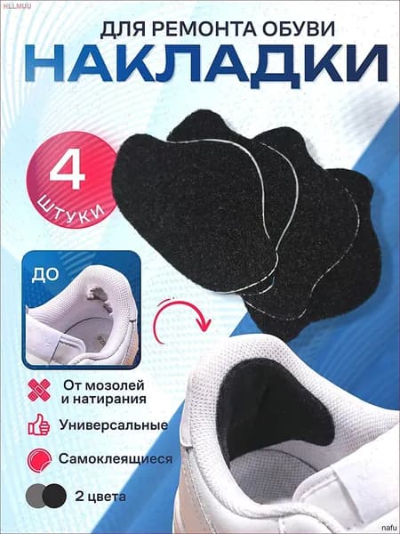 Вкладыш для обуви 4 шт