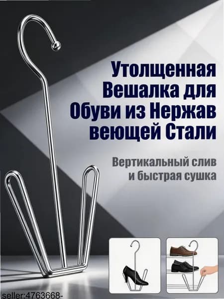 Сушилка для обуви