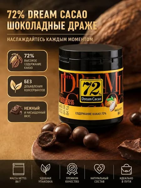 Популярный горький шоколад 72 от LOTTE Dream Cacao, 86 г/банка нарезанный кубиками, произведен в Корее