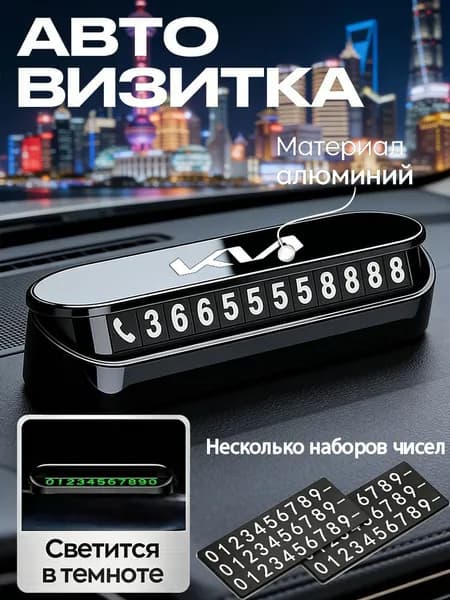 Премиум-наклейка для парковки автомобилей KIA.