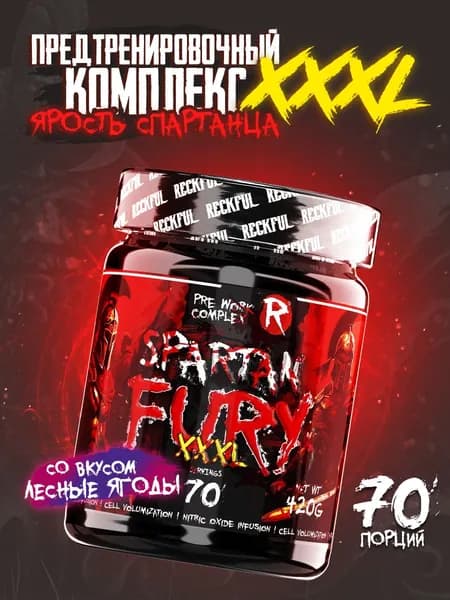 Предтренировочный комплекс Reckful Spartan Fury XXXL 70 порций со вкусом Лесные Ягоды