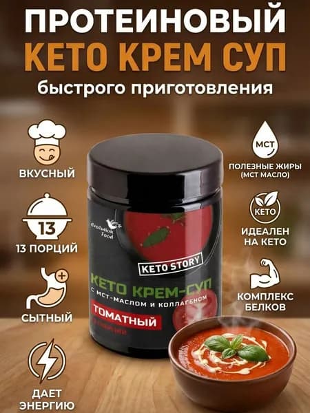Протеиновый томатный кето крем суп с мст маслом и коллагеном, 13 порций, Evolution food