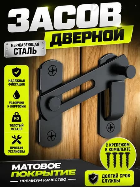 Утолщенная дверная защелка из нержавеющей стали