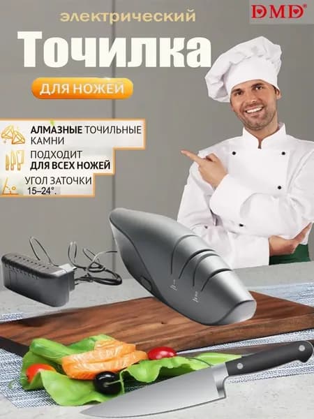Точилка для ножей алмазная, электрическая
